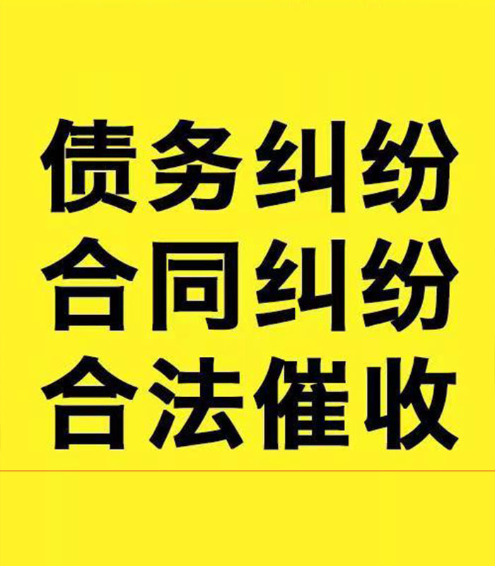 阳东专业要账公司